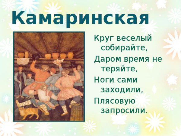 Чайковский детский альбом Камаринская