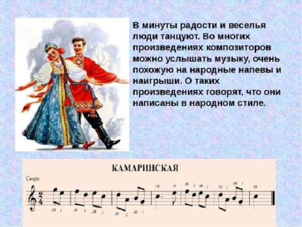 Музыкальные произведения в народном стиле