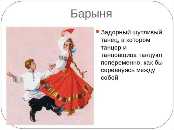 Русско народные танцы названия