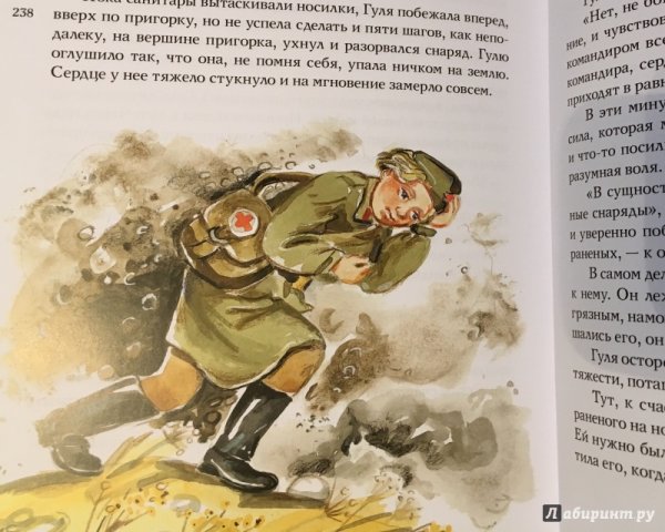 Иллюстрация к рассказу 4 высота Елена Ильина