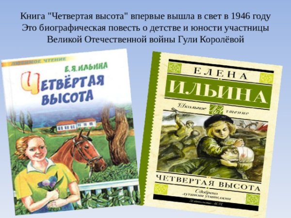 Обложка книги Ильина четвертая высота