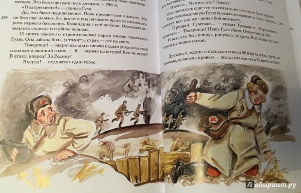 Ильина, Елена Яковлевна (1901-1964). Четвертая высот