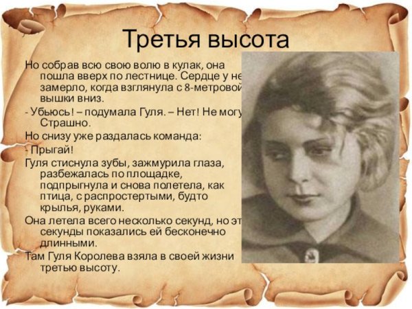 Четвертая высота Ильина Гуля Королева