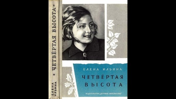 4 Высота Гуля Королева Елена Ильина