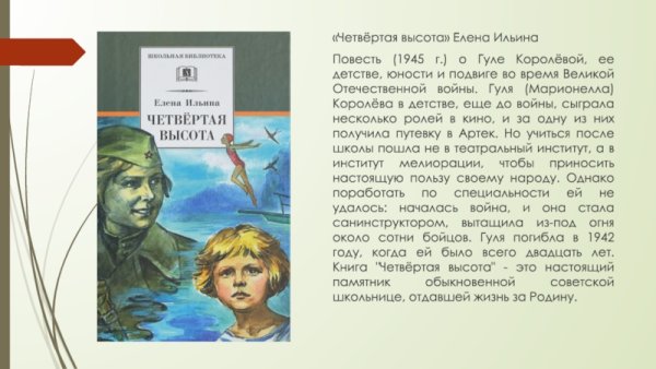 Гуля Королева 4 высота