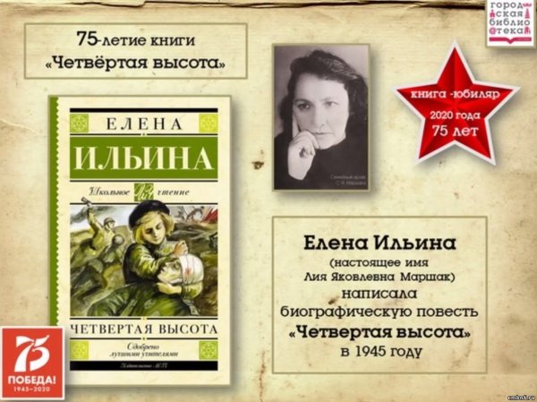 Четвертая высота книга юбиляр