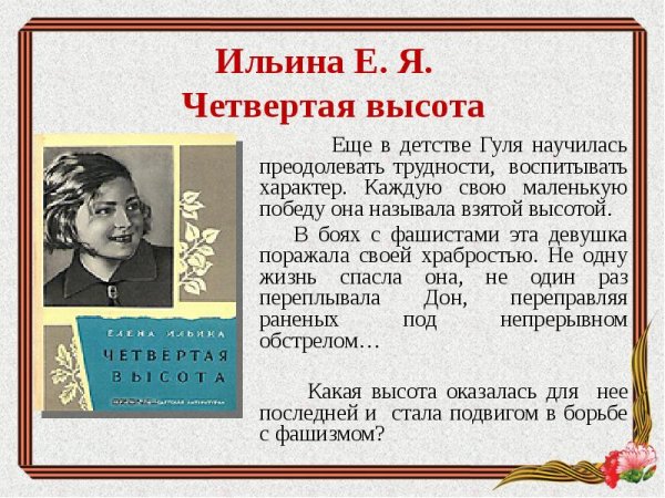 Гуля королёва книга 4 высота