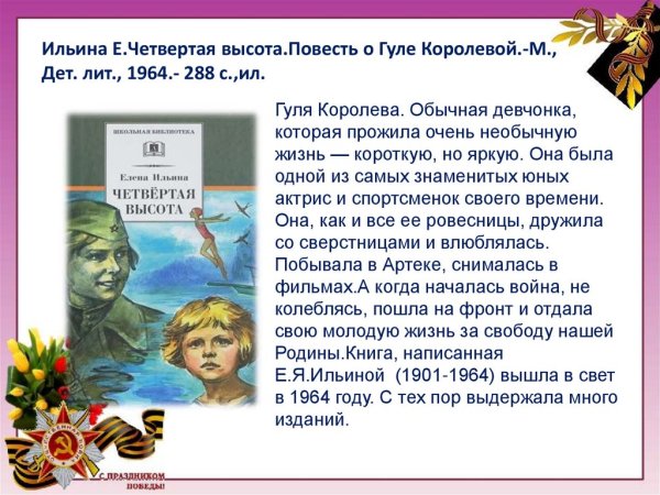 Гуля Королева книга