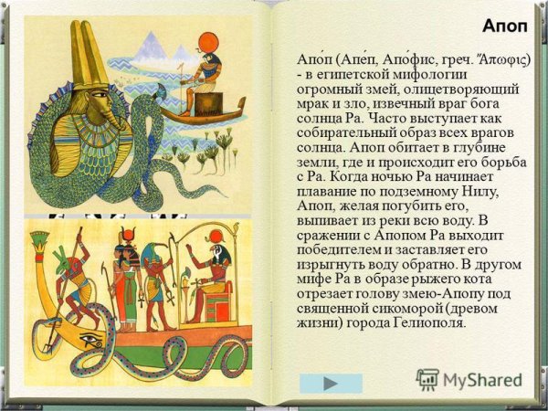 Апоп Бог тьмы