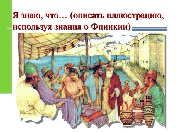 Финикия занятия населения