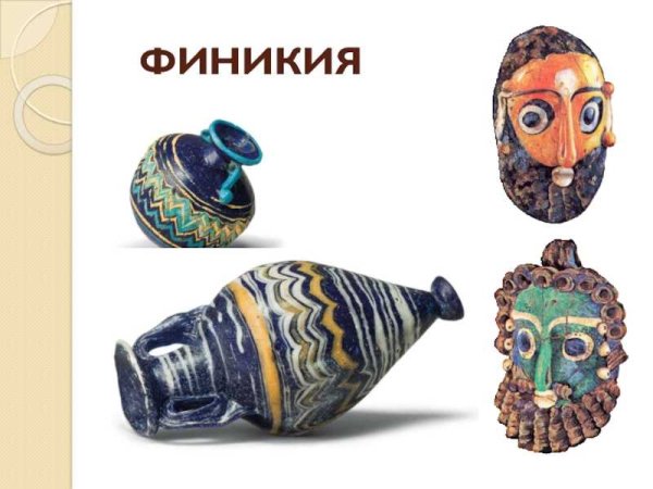 Древний Восток Финикия