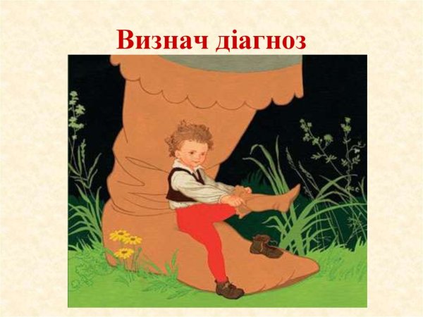 Ш.Перро мальчик-с-пальчик