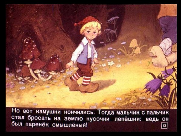 Мальчик-с-пальчик сказка