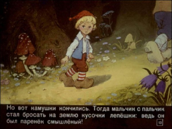 Диафильм мальчик с пальчик (1959 год)
