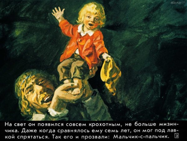 Мальчик с пальчик диафильм