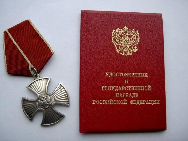 Орден Мужества удостоверение