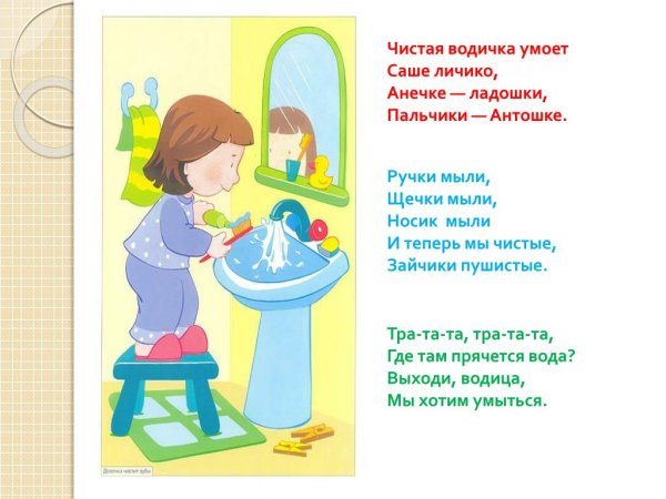 Умываться мылом