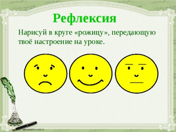 Рефлексия настроения на уроке