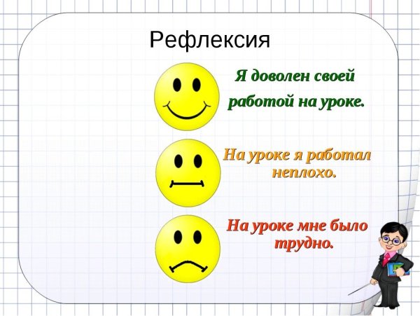 Рефлексия занятия