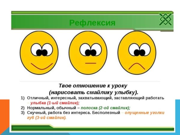 Смайлики в конце урока