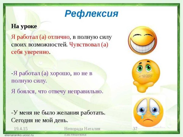 Итог занятия рефлексия
