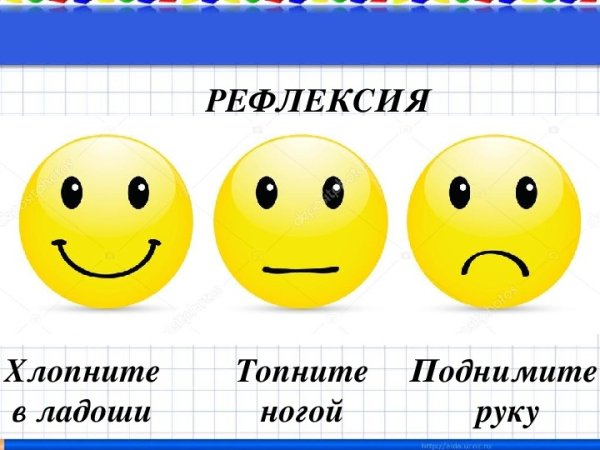 Рефлексия топните хлопните