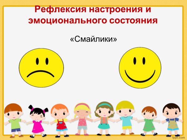 Рефлексия в детском саду