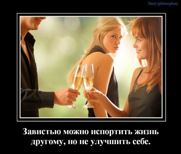 Приколы про завистников