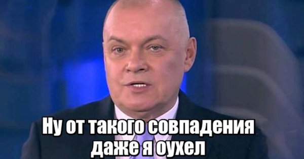 Дмитрий Киселев совпадение