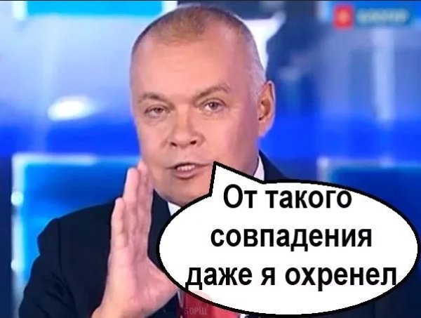 Мемы совпадение не думаю
