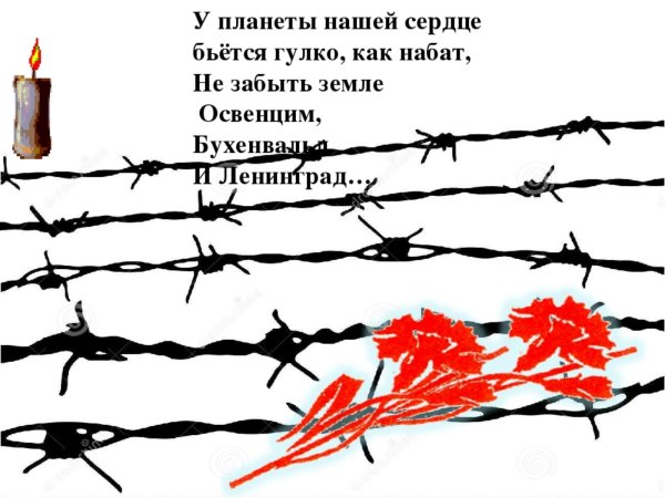 Дети Холокоста презентация для детей