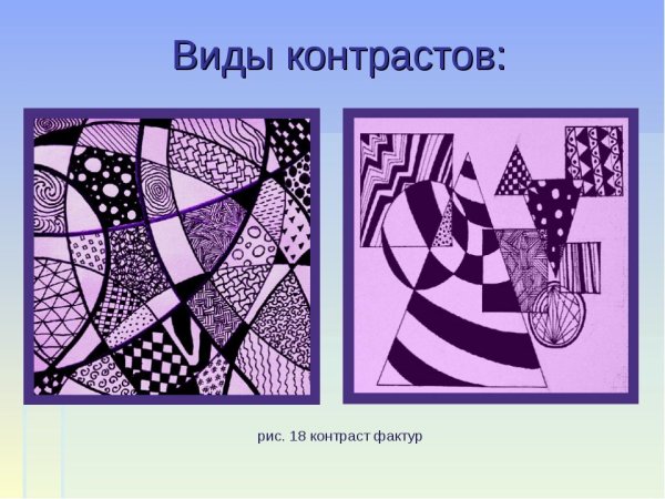 Контрастность в композиции