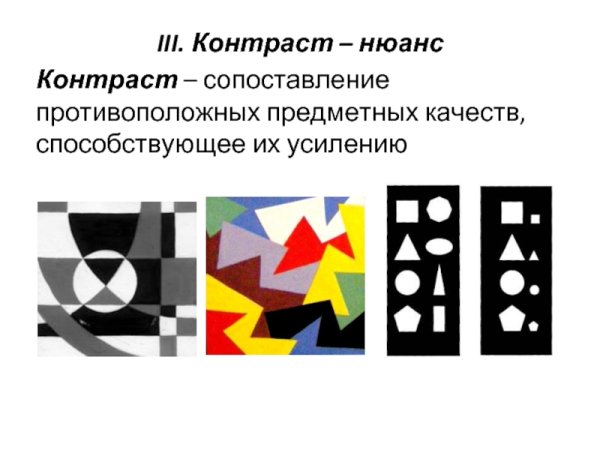 Нюанс в композиции