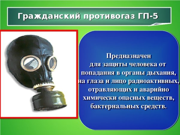 Гражданский противогаз ГП-15