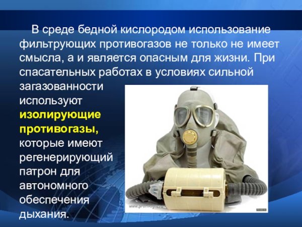 Фильтрующий противогаз изолирующий противогаз разница