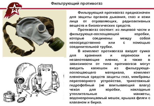Общевойсковой фильтрующий противогаз ПМГ-2 предназначен для