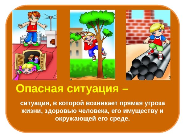 Чрезвычайные ситуации для детей