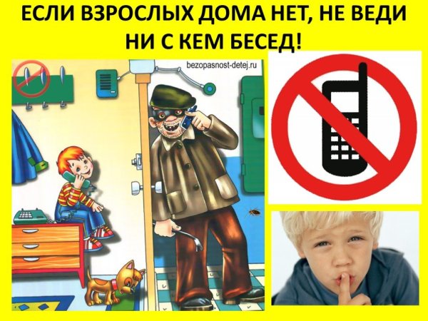 Безопасность с незнакомцами для детей
