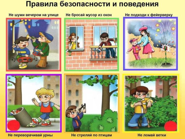 Моя безопасность на улице