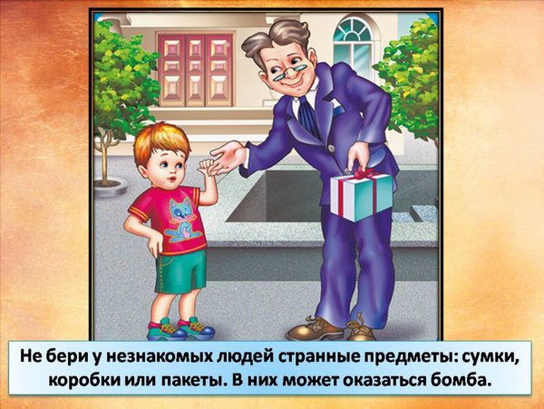 Опасности в быту