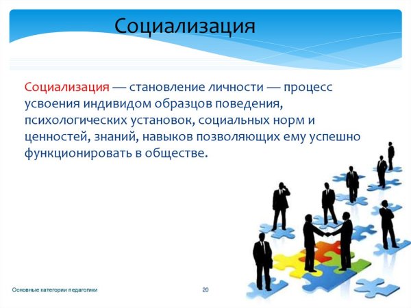 Социализация иллюстрация