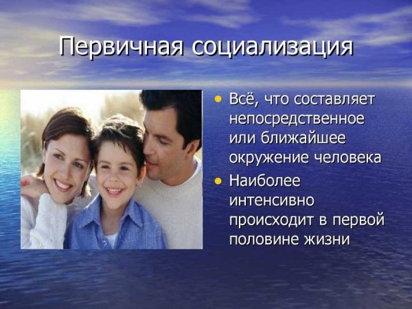 Социализация детей