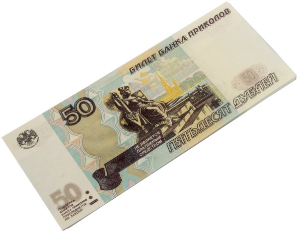 Деньги 50 рублей