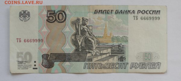 Купюра 50 рублей