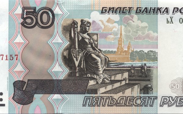 Купюра 50
