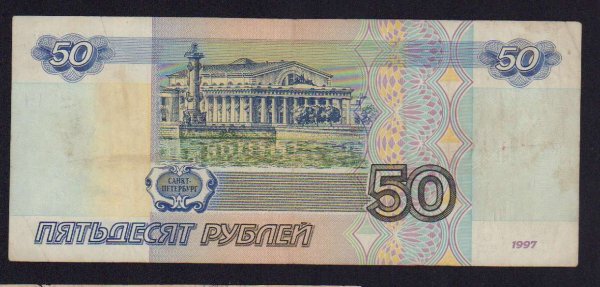 50 рублей картинки (49 фото)