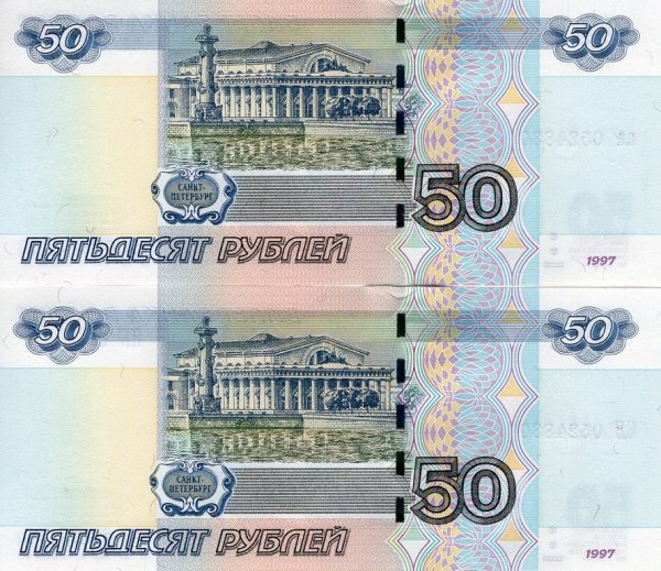 Купюра 50 рублей