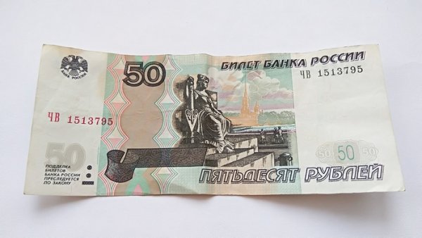 50 Рублей