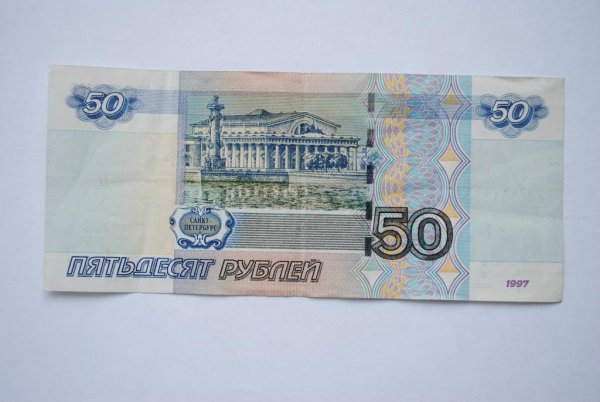 50 Рублей пачка