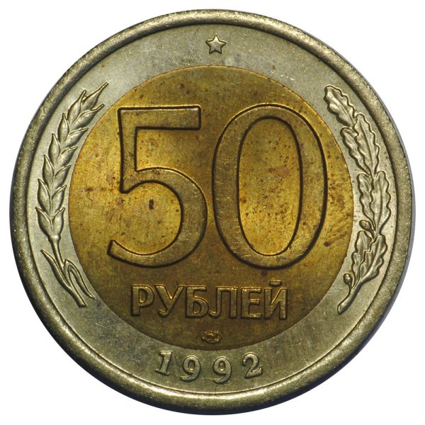 Российские купюры 50 рублей